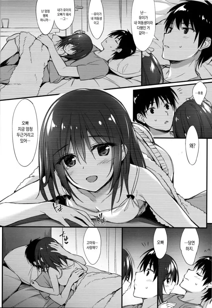 Onii-chan, Hitorijime Shitai no...! | 오빠 독점하 고싶은...!
