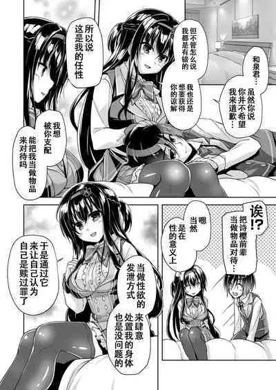 Hamidashi Creative Dai 6-kai shio senpai no tsumi horoboshi | 灵感满溢的甜蜜创想 第6回 诗樱前辈的赎罪