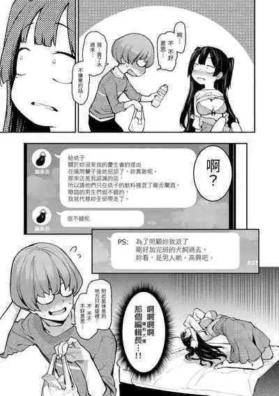 [Michiking] Azato Making Plus｜打造壞壞小心機+ [Chinese] [Decensored] [Digital]