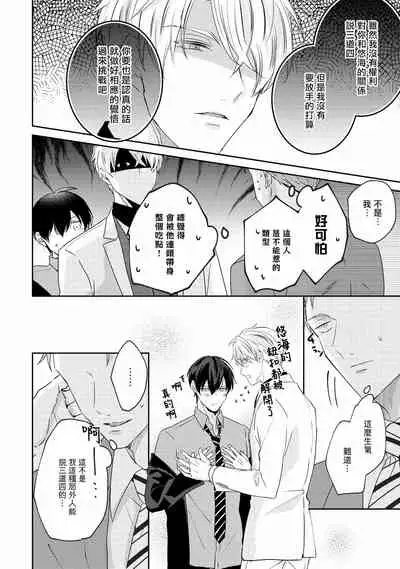 Drastic f Romance | 激烈的F罗曼史 Ch. 1-5+番外+特典