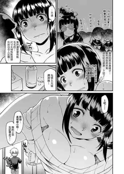 Kanojotachi wa Shitai Koto Ga Arurashi | 思春少女躍躍欲試的秘密情事