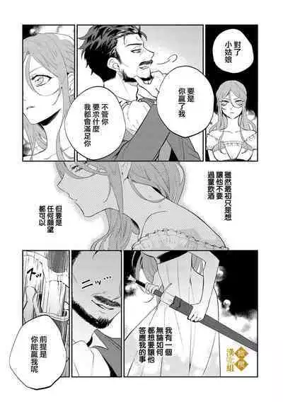 [tumugi iro to、 hisakawa kou ri、 airu mu] haikei misi ranu danna sama、 rikon si te itadaki masu~01｜敬启者素未谋面的丈夫、请和我离婚~01话[中文] [橄榄汉化组]