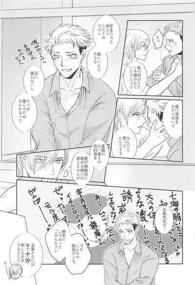 Mayonaka no Sensei no Heya