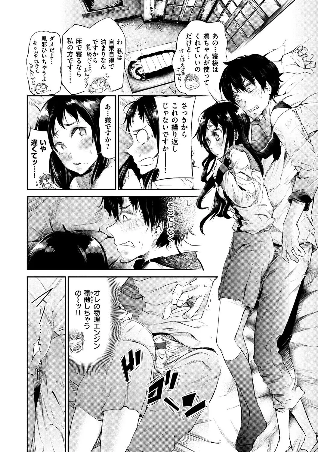 Watashi dake Mite - Just look at me.