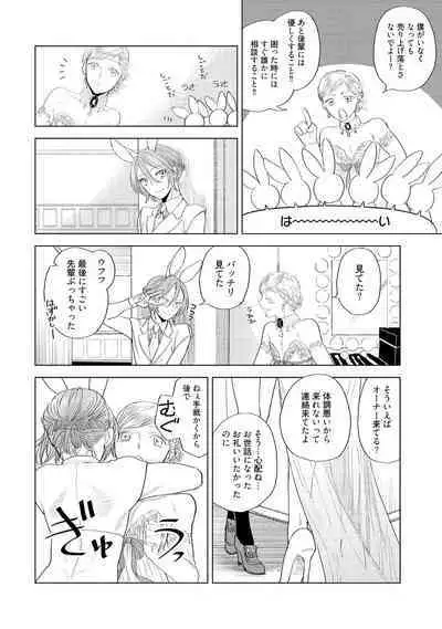 ラビットハッチへようこそ 【電子限定特典付き】（上）