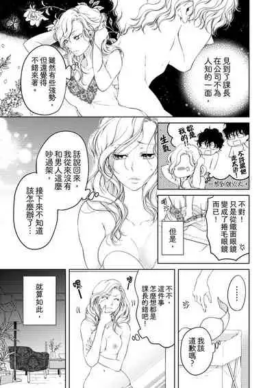将妳的一切全部拥入怀中~交往0日、立刻结婚！？~ 01-24 Chinese [拾荒者汉化组]