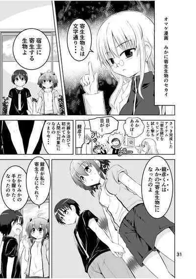 [Funanori House (Suihei Kiki)] Shinsei Mika ni Harassment - Mika ni Shinsei Dai 3-dan no Sekai