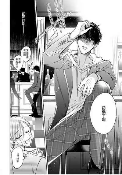 [Totofumi] Ochikobore Alpha to Elite Omega | 问题α与精英Ω Ch. 1 [Chinese] [拾荒者汉化组] [Digital]