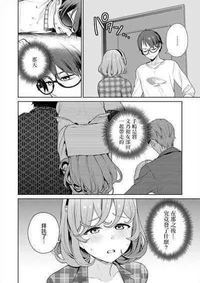 [Mameojitan] Nukitashi -Nukige mitai na Shima ni Sunderu Watashi wa Dousurya Ii desu ka? - 單行本版 第四卷 | 住在拔作一樣的島嶼上的我究竟該怎麽辦呢? [Chinese] [無邪気漢化組] [Digital]