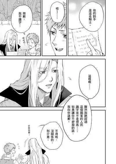 Shusendo Kishi ga Ore o Nakaseyou to Shiteimasu | 守財奴騎士對惹我哭感到樂在其中 Ch. 1-15