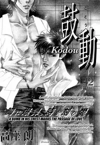 Takakura Row - Kodou (Eng)