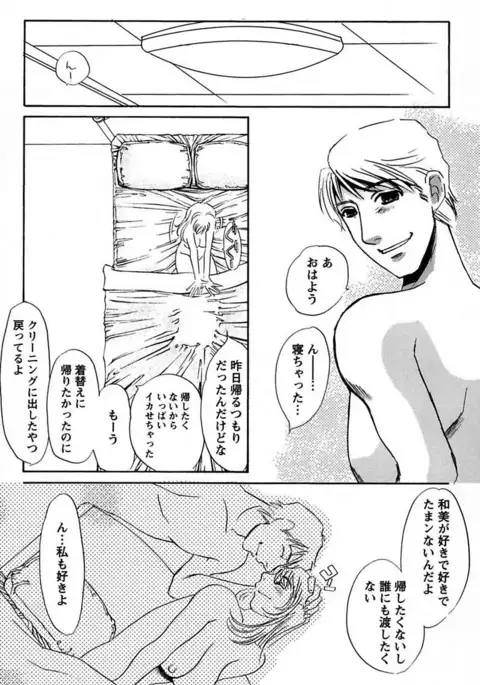 Ijou Seiyoku Mesuinu Toshite