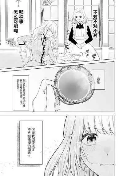 akuyaku himedesuga, kirawa rete iru hazu no oji to kotsukuri shinaito ikemasen. | 虽是恶役公主，却不得不和本应讨厌自己的王子生孩子。 1-2