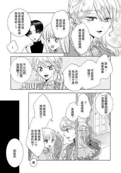 Dakareta Akuyaku Reijou wa, Gekihen Ouji no Dekiai Route ni Totsunyuuchuu!? | 被深拥的反派千金进入反套路王子的强宠攻略线!? 1-10