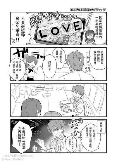 「Oshikake Kanojo no Omamagoto」no short neta manga