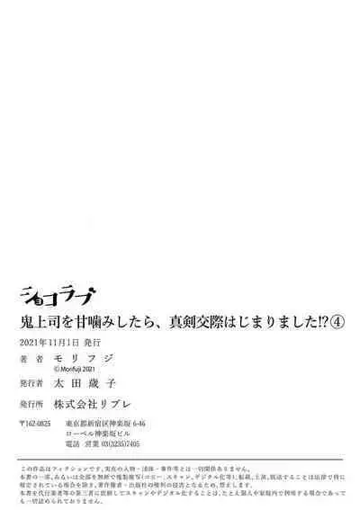 [Morifuji] oni zyousi wo ama ka mi si tara、 sinken kousai hazimari masi ta！？~01-06｜轻咬凶暴上司之后、我们竟然正式交往了！ ？01-06话[中文] [橄榄汉化组]