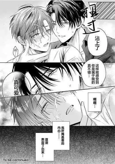 Motto Kawaiku Natte 1 | 更加可爱也无妨 1