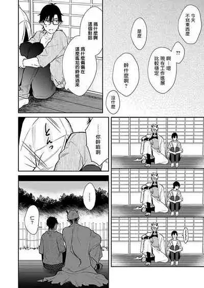 Oni no Esa ja Arimasen | 我才不是妖怪的食物 1-5