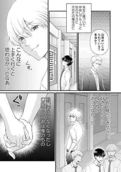 Inkya ga Class no Ninkimono ni Yokjyousareta