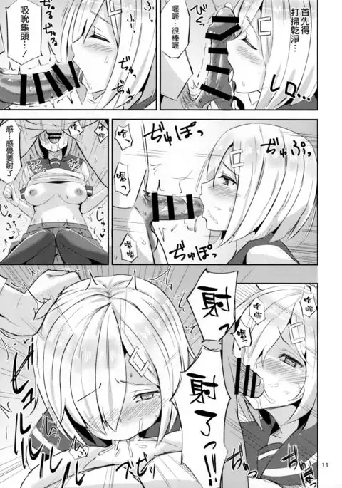 Hamakaze ni Iyasaretai