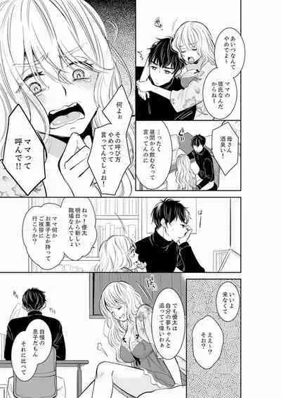 [Toiro] Anata no Otto, Netotte masu. ~Shinya no Esthe de Nurunuru Sounyuu 01-20