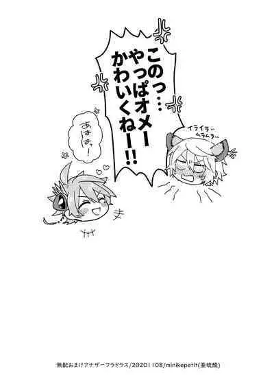 鏡3P本 フラウロス×アンドラスwith悪魔の鏡