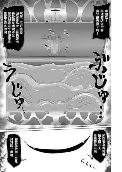 Seirei no Kago no Chikara de nan do mo Fukkatsu shite kita Yūsha wa Maō ni yotte KuriBOX ni sarete shimaimashita