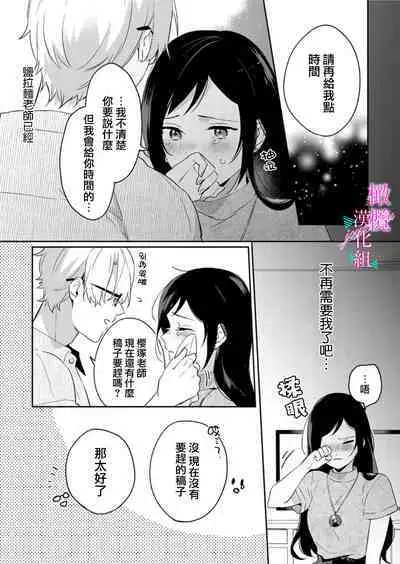 [Umou] Jounetsu to Kaite Seiyoku to Yomu1-9 | 写作热情读作情欲 1-9 [Chinese] [橄榄汉化组]
