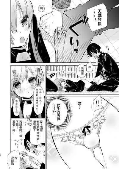 Gakkou no Tame nara Nandemo Shite kureru Seitokaichou no Minato-kun | 只要是为了学校什么都会做的学生会长湊同学