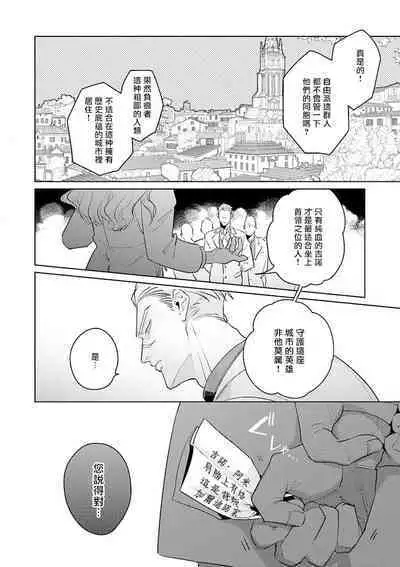 [Tonoka Mottasu] Uragirimono no Love Song | 叛徒的情歌 (BE-BOY GOLD 2022-06) 1-6 [Chinese] [冒险者公会] [Digital] [完结]