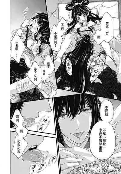 うちの上司が偽宦官で、後宮で秘密の溺愛生活しちゃってます 1-2