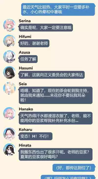 Mari to Poolside de Amaetari Amayakashitari