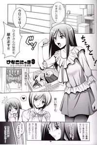 (C80) [Poppozu (Hiyoko Daiou)] Ecchi-na Shitagi to Ashi no Hon 6