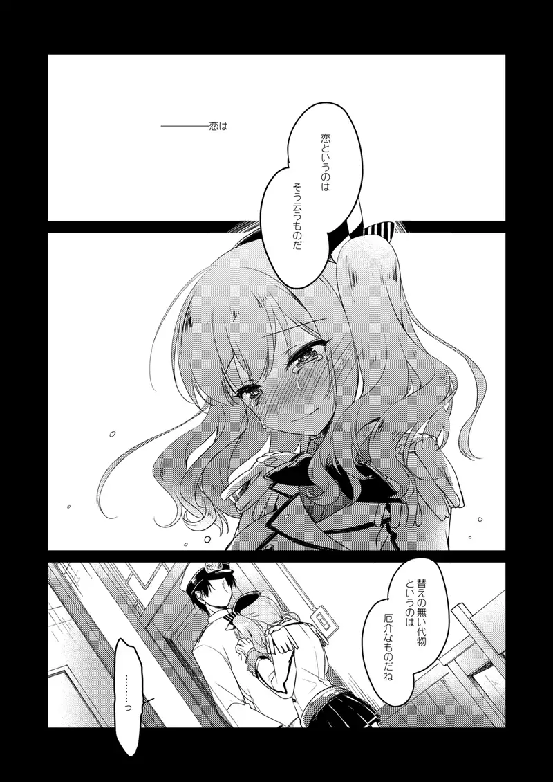 koisuru jyuuraisoujyunyoukan Soushuuhen