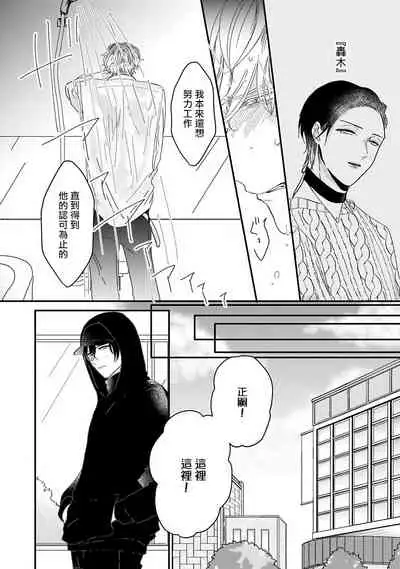 Ore dake no Senzoku Alpha | 独属我的alpha Ch. 1-3