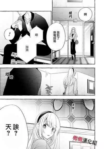 [Kotoko, Kamo] Sukui, SukuwareCh.1-13| 乞救之噬，覆食殆尽 Ch.1-13 [Chinese] [橄榄汉化组]