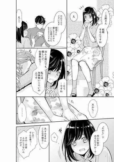 [Toiro] Anata no Otto, Netotte masu. ~Shinya no Esthe de Nurunuru Sounyuu 01-20
