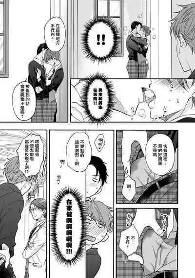 [Nomiya Tomoka] BL Game no Shujinkou ni Nattara Rival ni Dekiai Sareta Ken | 变成BL游戏主角后被死对头溺爱的那件事 1-6 [Chinese] [冒险者公会] [Digital]