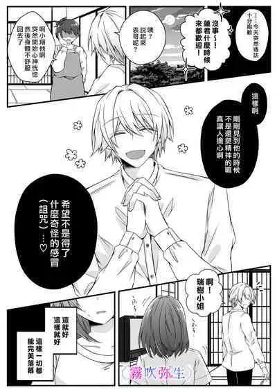 [Hato Pea]Boku Gatottemo Shittobukai No Omoi Shitte Kudasaine~ Moto ●na Toshishita Yandere Danshi Ha Kekkon Surutamenara Zannin Nimonaremasu~| 你要明白啊我這人是極其善妒的~精力充沛的年下病嬌男孩為了讓我同意與他結婚能夠變得十分殘忍~ [Chinese] [霧吹弥生漢化組]