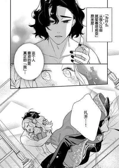 Tensei Oujo wa Saikyou Mahoutsukai no Ude no Naka | 与凶恶魔法师拥抱的重生王女 1-7