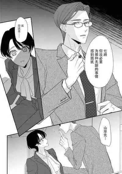 [Aizen Mana] Sumi-iri osananajimi no sokubaku ga tsurai | 浑身都是刺青的青梅竹马控制欲超强 1-11 [Chinese] [莉赛特汉化组]