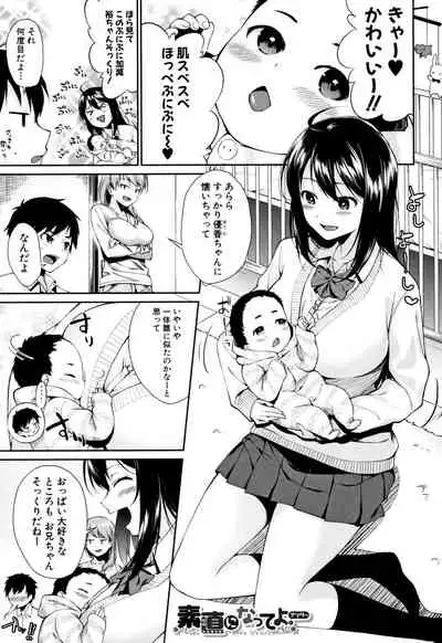 Onee-chan to Issho!