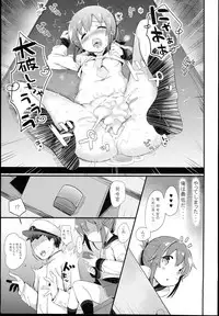 (C89) [mocha*2popcorn (Kibii Mocha)] Inazuma wa Zutto Zutto Zutto Shireikan no Hishokan nano desu (Kantai Collection -KanColle-)