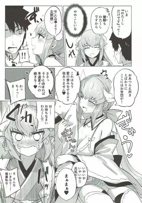 Kyousou no Hazama