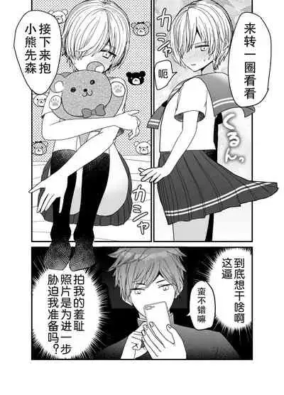 Koibito ga Furyou ni Netorareru Hanashi