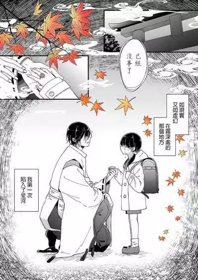 [Fuyuno yoru] Kimi no okumade zenbu, misete | 把你最深处的一切展示给我 1-2 [Chinese] [莉赛特汉化组]