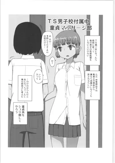 Mana-chan Gakari Seijin muke Soushuuhen
