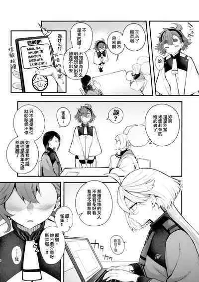 (C102) [Kitakujikan (Kitaku)] Watashi no Kawaii Hanayome-sama - My Sweet Bride | 我可爱的新娘 (Mobile Suit Gundam: The Witch from Mercury) [Chinese] [阿朴个人汉化]