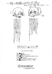 (Futaket 13) [Aimaitei (Aimaitei Umami)] Senpai, VR yori Motto Kimochi Ii Futanari Nama Ecchi Shimasen ka? (Fate/Grand Order) [Chinese] [沒有漢化]