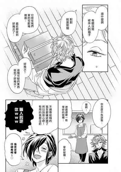 [Tsurusawa Tsutako] Niizuma-kun to Arao-kun Okawari | 新妻君与新夫君 再来一份 Ch. 1-3 [Chinese] [冒险者公会]